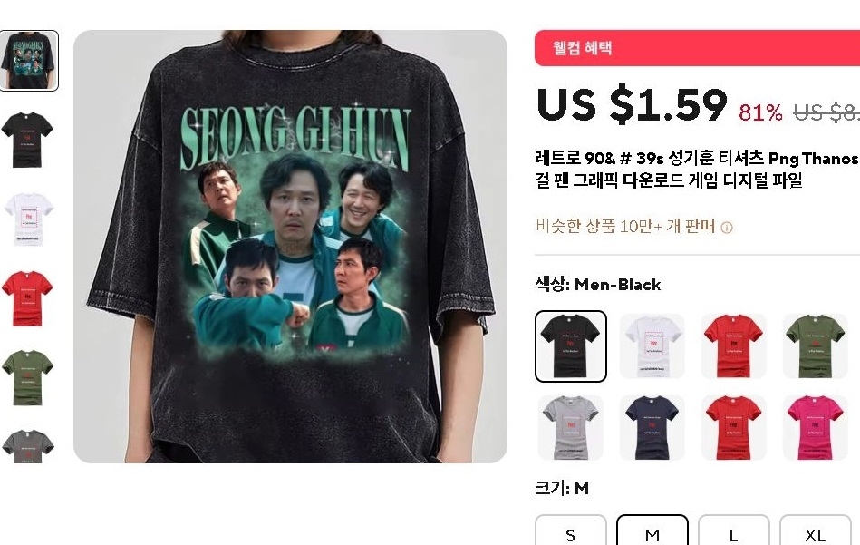 중국 온라인 쇼핑몰에서 팔리고 있는 ‘오징어게임’ 짝퉁 굿즈. 서경덕 교수 페이스북
