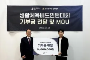 열정국밥, 경북 생활체육배드민턴대회 지원 위한 기부금 전달ㆍMOU 체결