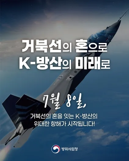 방위산업의 날 안내문. 2025.7.7. 방위사업청 제공