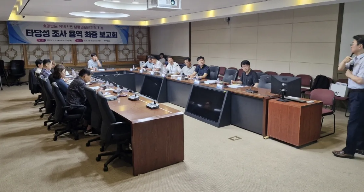 7일 포항시청에서 열린 ‘호미반도 유네스코 생물권보전지역 지정을 위한 타당성 조사 및 기본계획 수립 용역’ 최종 보고회. 포항시 제공