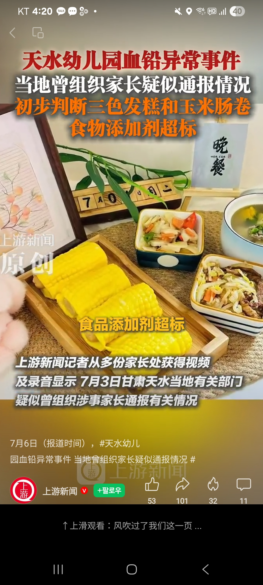 간쑤성 톈수이시 당국이 납 중독 원인으로 지목한 옥수수 소시지 롤. 위챗 캡처
