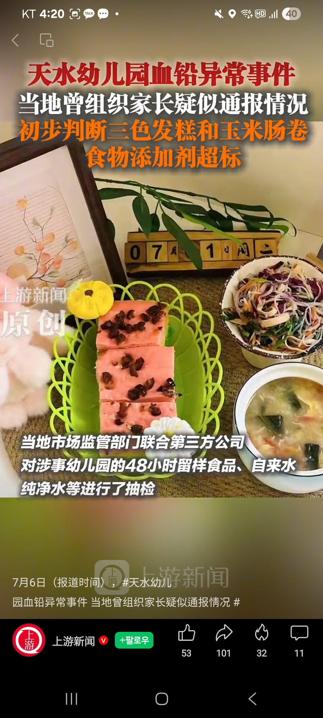 간쑤성 톈수이시 당국이 납 중독 원인으로 지목한 삼색 대추찜떡. 위챗 캡처