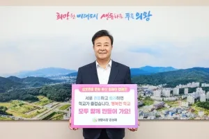 김성제 의왕시장, ‘상호 존중 학교문화 릴레이 캠페인’ 동참