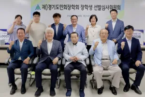 안계일 경기도의원, 경기도민장학생 선발 심사 참여 “청년의 꿈 응원해”