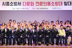 김진경 경기도의회 의장, 시흥 다문화 전문의용소방대 발대식 참석... “안전한 지역사회 위해 함께할 것”