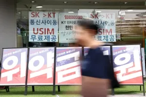 SKT, 위약금 면제 후 사흘간 2만 8000명 고객 이탈