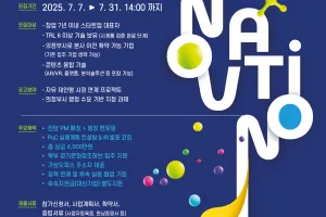 ‘삶을 바꾸는 아이디어, 세상을 바꾸는 스타트업’···경콘진, ‘의정부 혁신도시 스타트업 챌린지’ 기업 모집