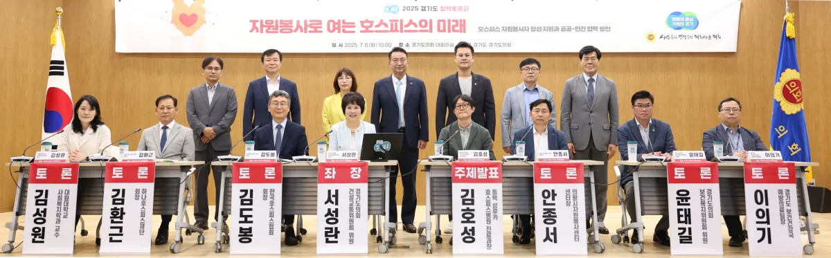 서성란 의원. 7월 8일, ‘자원봉사로 여는 호스피스의 미래’ 정책토론회 좌장을 맡아 진행. (사진=경기도의회)