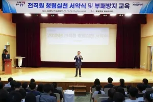 중랑구, 전직원 대상 청렴교육 실시…‘투명한 공직사회’ 로 주민 신뢰 높인다