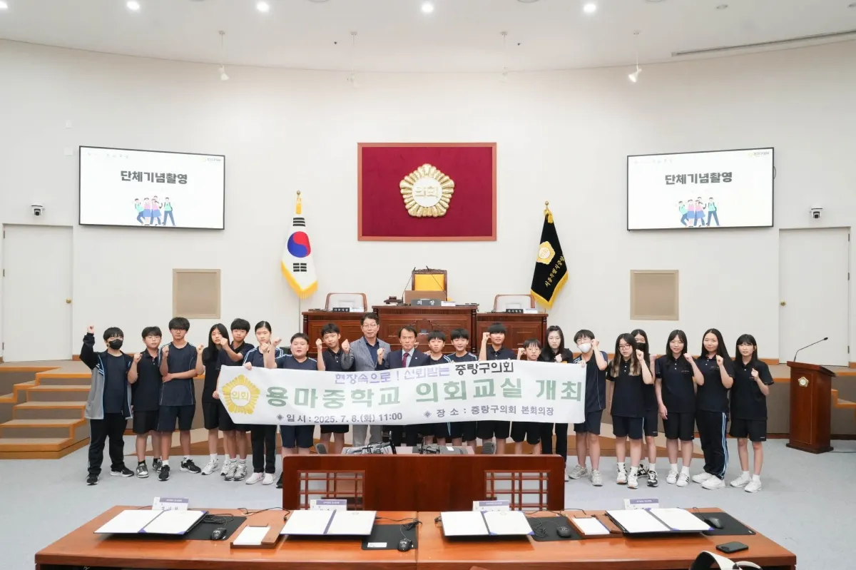 ‘의회교실’에 참여한 용마중학교 학생들과 관계자 등이 기념촬영을 하고 있다. 중랑구의회 제공