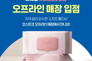 베베숲, 코스트코 온라인몰에 이어 오프라인 매장까지 확대… 고객 접점 강화