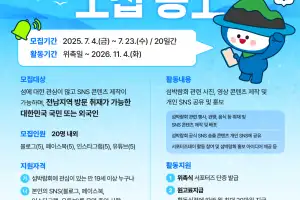 ‘2026 여수세계섬박람회’ SNS 서포터즈 모집