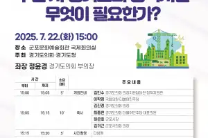 정윤경 경기도의회 부의장, 노후도시 재정비 해법 찾는다...22일 정책토론회 예정