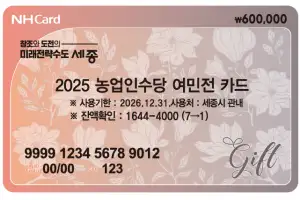 세종시 농업인 수당 60만원 지원…전국 특광역시 중 첫 도입