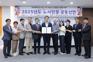 화성시노사민정협의회, ‘2025년 노사민정 공동 선언’