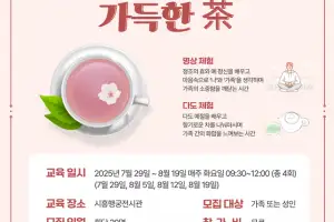 금천구 “시흥행궁에서 차 마시고 바느질로 힐링해요”