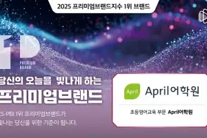 크레버스의 April어학원, 2025 프리미엄브랜드지수 초등영어교육 부문 1위 기록