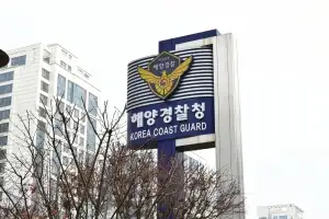 해양경찰청, 목포 정비창 일반직공무원 106명 채용