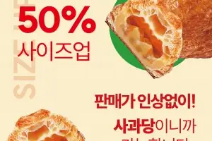 사과당, 판매가는 그대로…파이 크기 50% 키운다