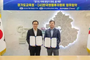 경기교육청-한국엔젤투자협회, 미래 창업가 양성 ‘맞손’···청소년 창업 교육 업무 협약