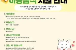 양천구, 취약계층 아동 1200명 대상…여름방학 이동급식 지원