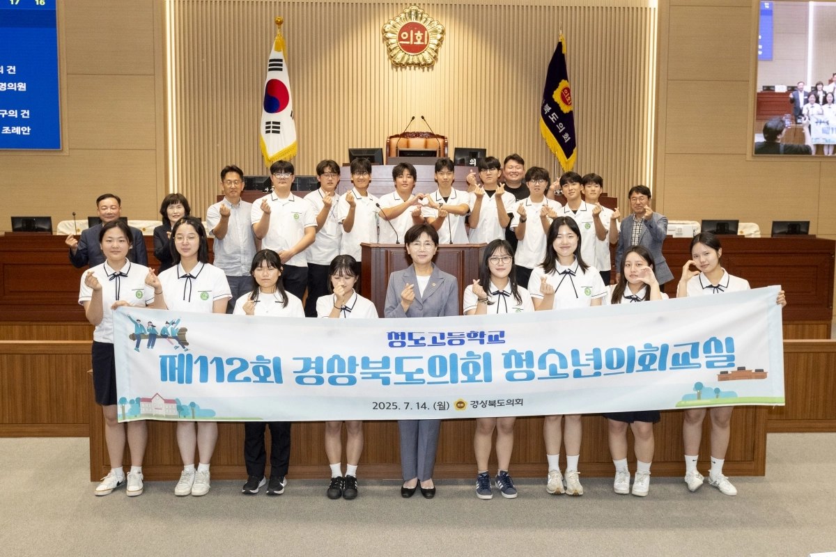 14일 본회의장에서 청도고등학교 학생 17여명이 ‘제112회 경북도의회 청소년의회교실’에 참여했다. 경북도의회제 제공