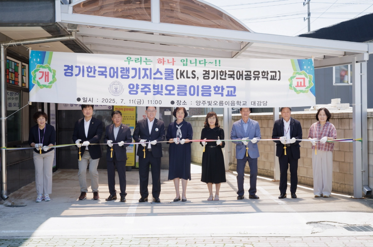 이영주 의원. 7월 11일, 경기한국어랭귀지스쿨 ‘양주빛오름이음학교’ 개교식 참석. (사진=경기도의회)
