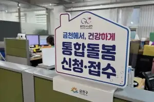 살던 곳에서 안전하고 건강하게…‘금천형 통합돌봄’ 시작