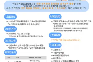 국민체육진흥공단, 스포츠 인턴십 교육과정 운영 기관 모집