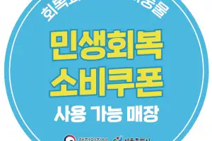 서울시, 21일부터 ‘최대 40만원’ 민생회복 소비쿠폰 1차 접수