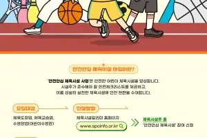 국민체육진흥공단, 안전안심 체육시설 선정 사업 추진