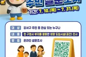 서울 강서구, 현 구청사 부지를 주민이 원하는 공간으로