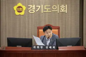 김태희 경기도의원, 도시환경위원회 회의 주재...총 13건의 주요 안건 심의 주도