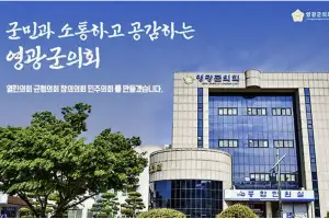 영광군의회 ‘재량 사업비 논란’···9선 강필구 군의원 사퇴서