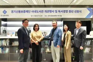 경기신보 사내도서관 ‘지혜의 샘’ 개관···경기도 독서포인트제 참여