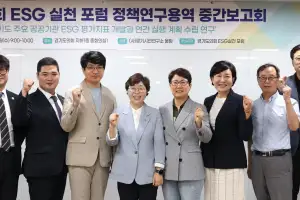 박옥분 경기도의원, 경기도의회 ESG 실천포럼 정책연구 용역 중간보고회 개최