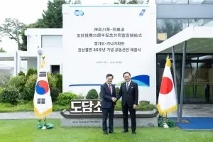 친선 교류 35주년 맞은 경기도-일본 가나가와현, ‘교류협력심화’ 공동 선언