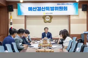 순천시의회, 제9대 마지막 예산결산특별위원회 구성···위원장 박계수 의원