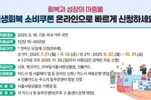 금천구, ‘민생회복 소비쿠폰’ 지급 준비 속도