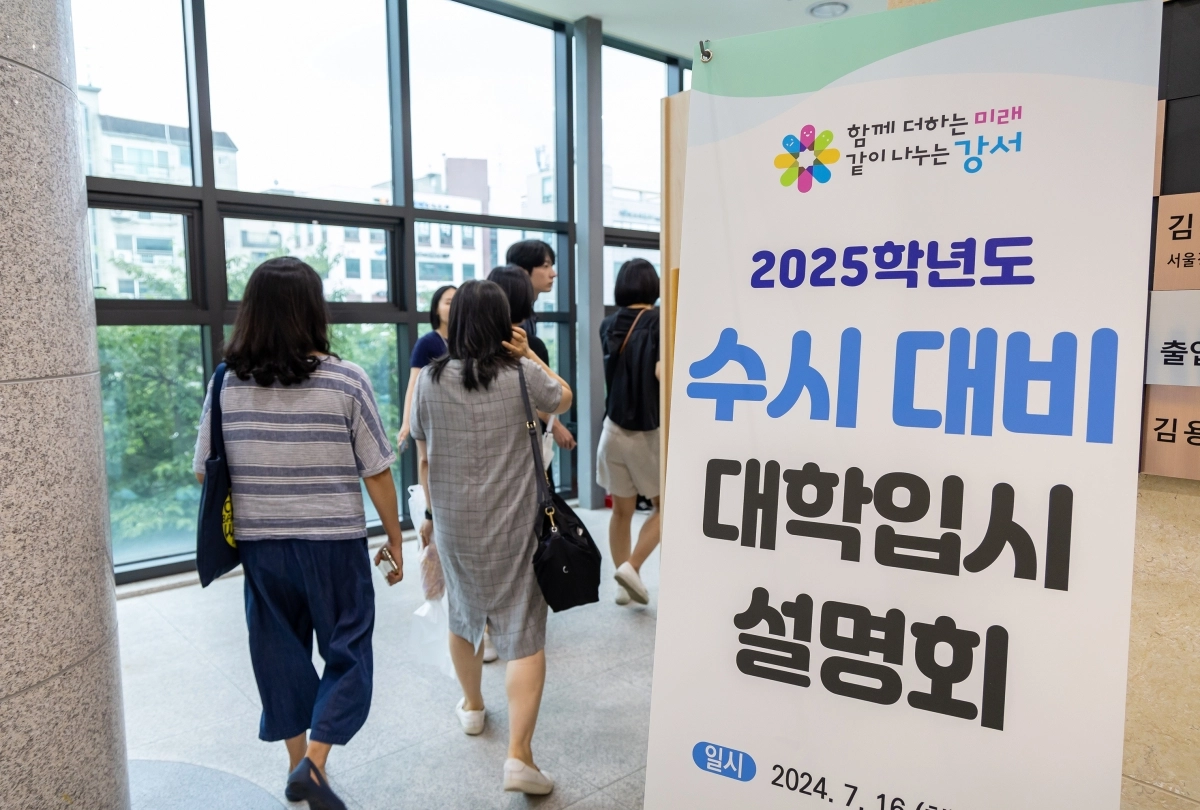 강서구 2026학년도 수시 대비 대입 설명회