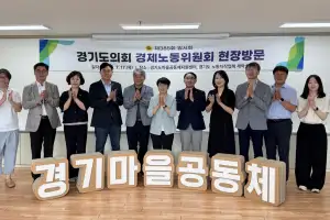경기도의회 경제노동위원회, 경기도마을공동체지원센터·노동자작업복세탁소 현장정책회의 개최