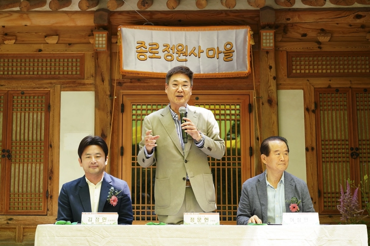 종로정원사 마을