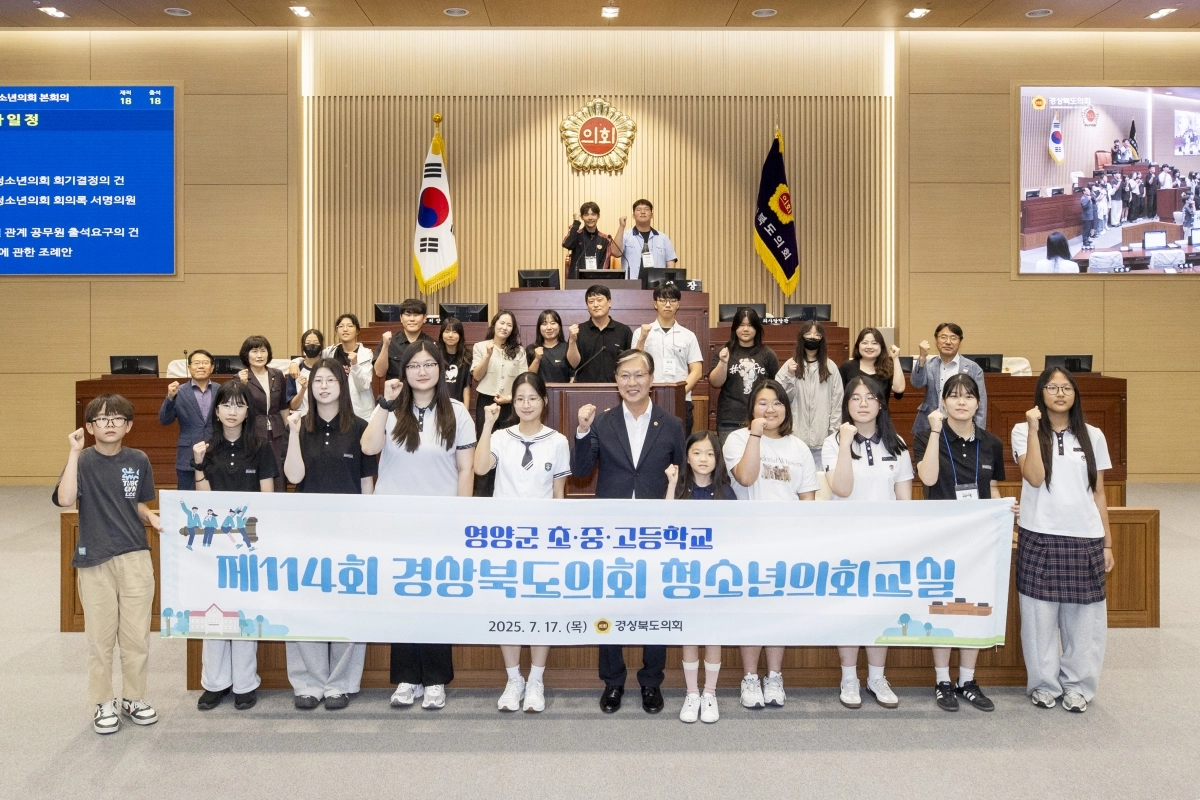 17일 영양군 초·중·고등학교 학생 18여명이 참여한 가운데 열린 ‘제114회 경북도의회 청소년의회교실’. 경북도의회 제공