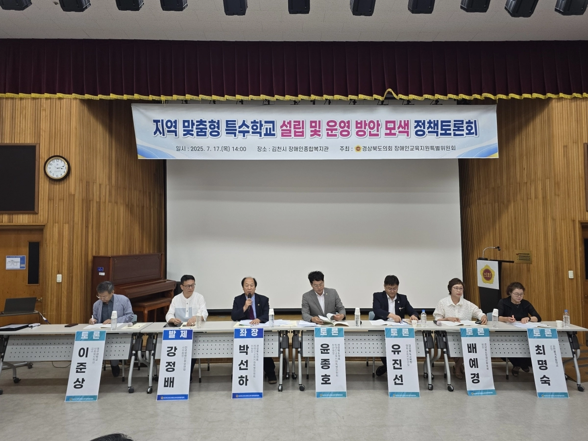 17일 ‘지역 맞춤형 특수학교 설립 및 운영 방안모색 정책토론회’를 개최한 경북도의회 장애인교육지원특별위원회(위원장 박선하). 경북도의회 제공