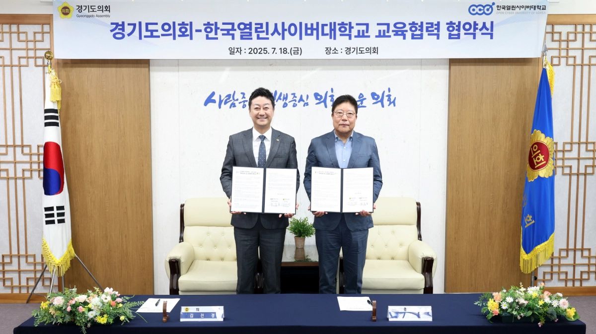 7월 18일, ‘경기도의회–한국열린사이버대학교 교육협력 협약식’에서 김진경 경기도의회 의장(왼쪽)과 장일홍 한국열린사이버대학교 총장(오른쪽)이 협약서를 들고 기념촬영을 하고 있다. (사진=경기도의회)