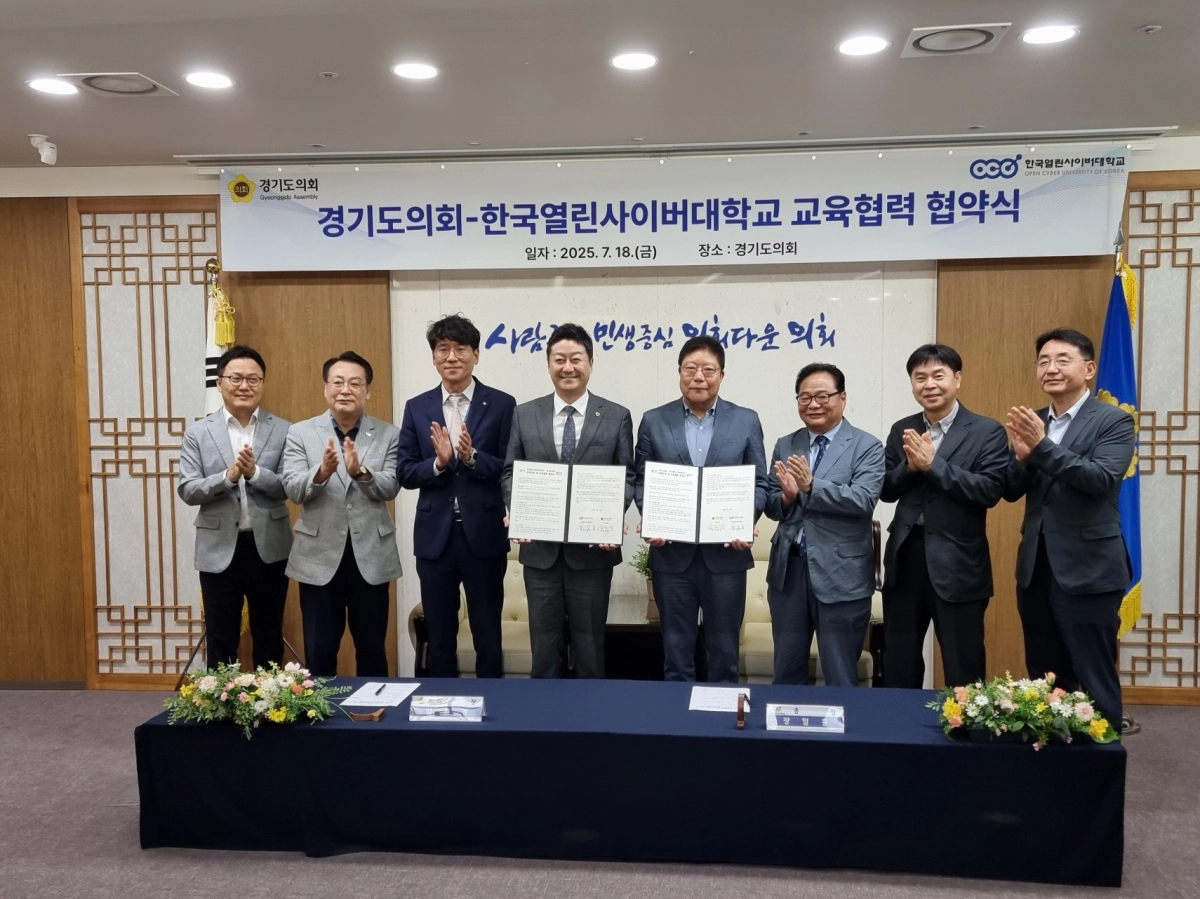 7월 18일, ‘경기도의회–한국열린사이버대학교 교육협력 협약식’에서 참석자들이 함께 기념촬영을 하고 있다. (사진=경기도의회)