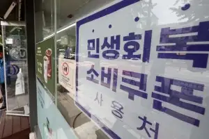 소비쿠폰 오늘부터 신청, 첫 5일간은 5부제… 1인 최대 45만원