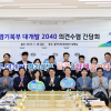이경혜 경기도의원, 경기북부 대개발 2040 간담회 참석