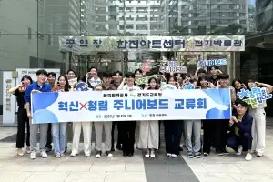‘청렴’과 ‘혁신’의 만남···경기도교육청-한전, 조직문화 개선 협력