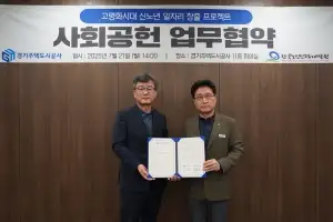 GH, 아동 학습돌봄 등 신노년층 일자리 창출에 7천만 원 후원